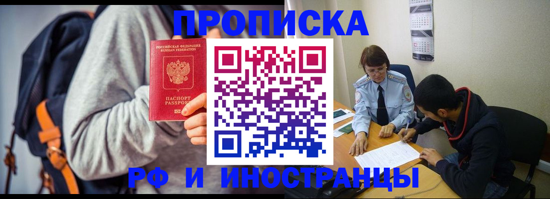 временная регистрация для школы в Бийске